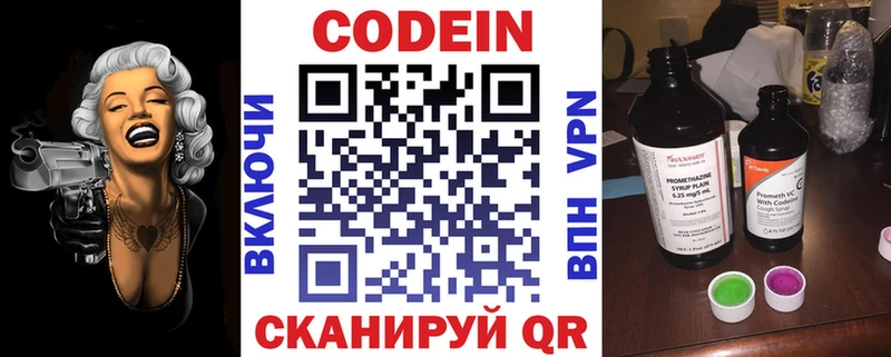 Кодеин напиток Lean (лин)  купить наркотик  Дыгулыбгей 
